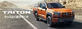 トライトン