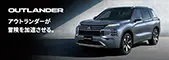 アウトランダー