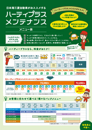 ハーティープラスチラシ